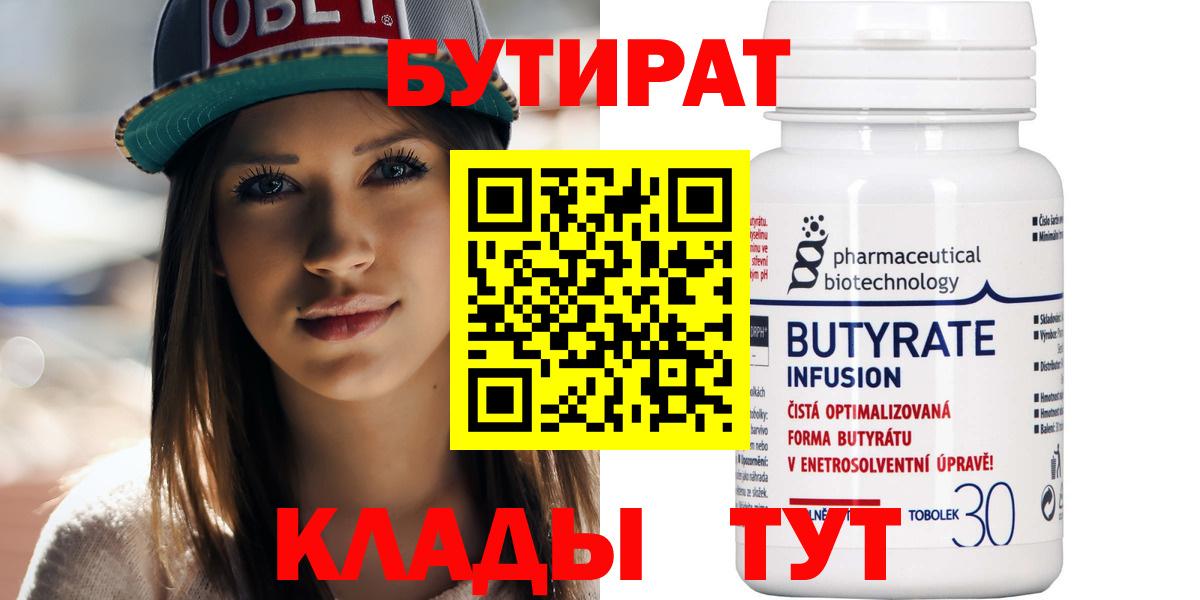 Бутират 1.4BDO Каменка