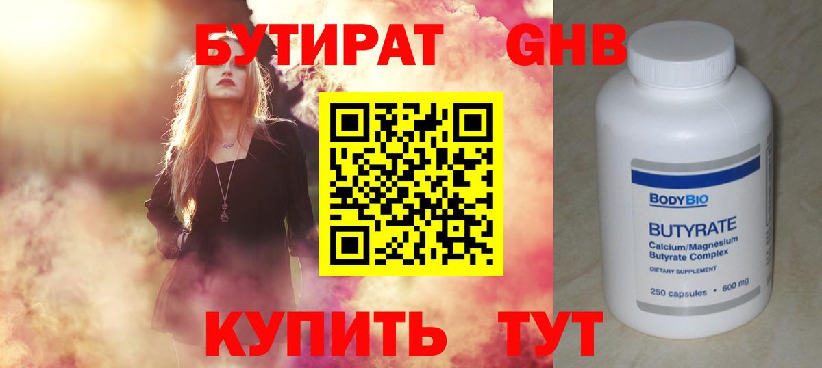 Каменка  БУТИРАТ бутик  Вход с VPN 